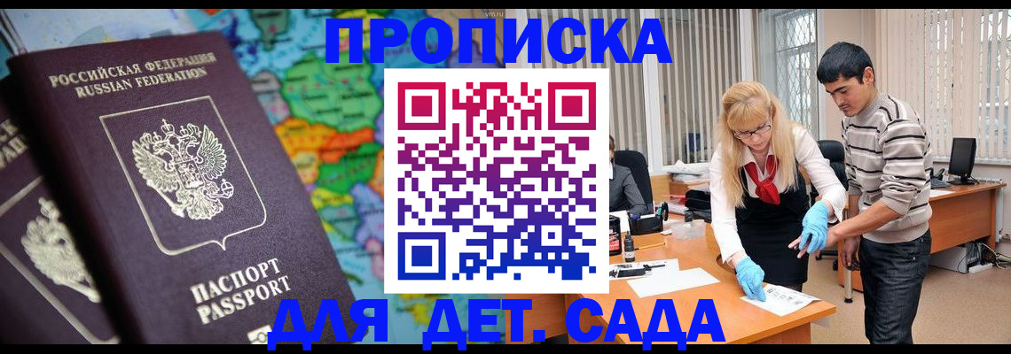 прописка для работы в Клинцах