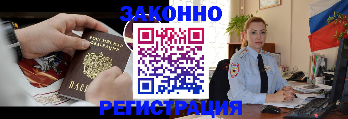 прописка в Клинцах