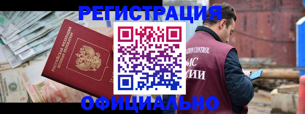 прописка иностранных граждан в Клинцах