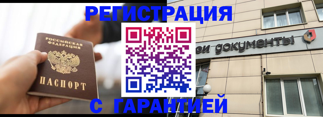 временная регистрация гарантия в Клинцах