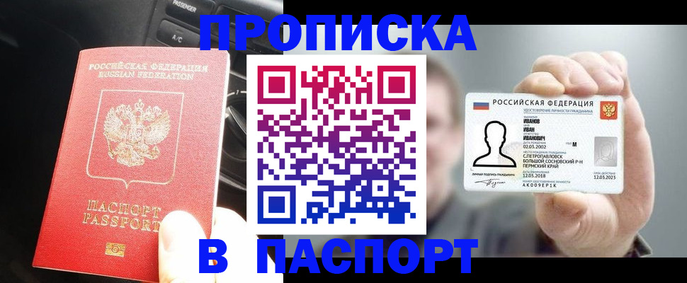 прописка законно в Клинцах