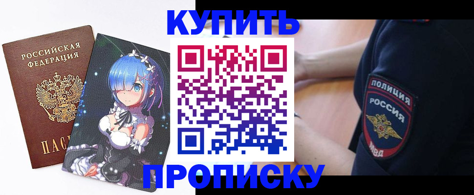 прописка в Клинцах