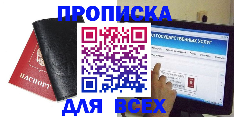 прописка для кредита в Клинцах