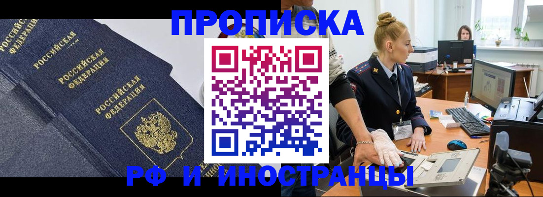 временная регистрация в квартире в Клинцах